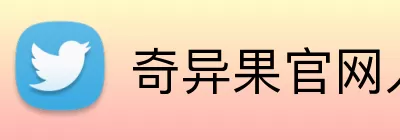 奇异果官网入口 Logo